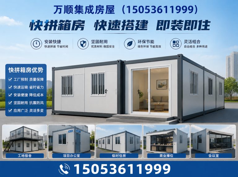 昌乐县打包箱房展示图